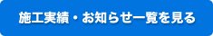 水漏れ救急24時の施工実績一覧を見る