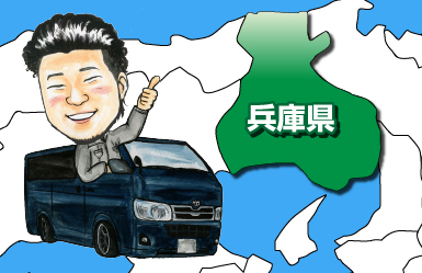 兵庫県・岡山県